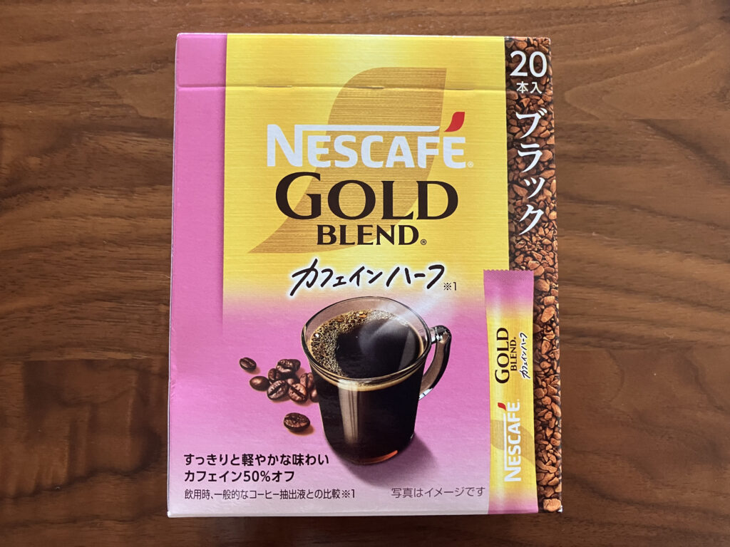 ネスカフェゴールドブレンドカフェインハーフ