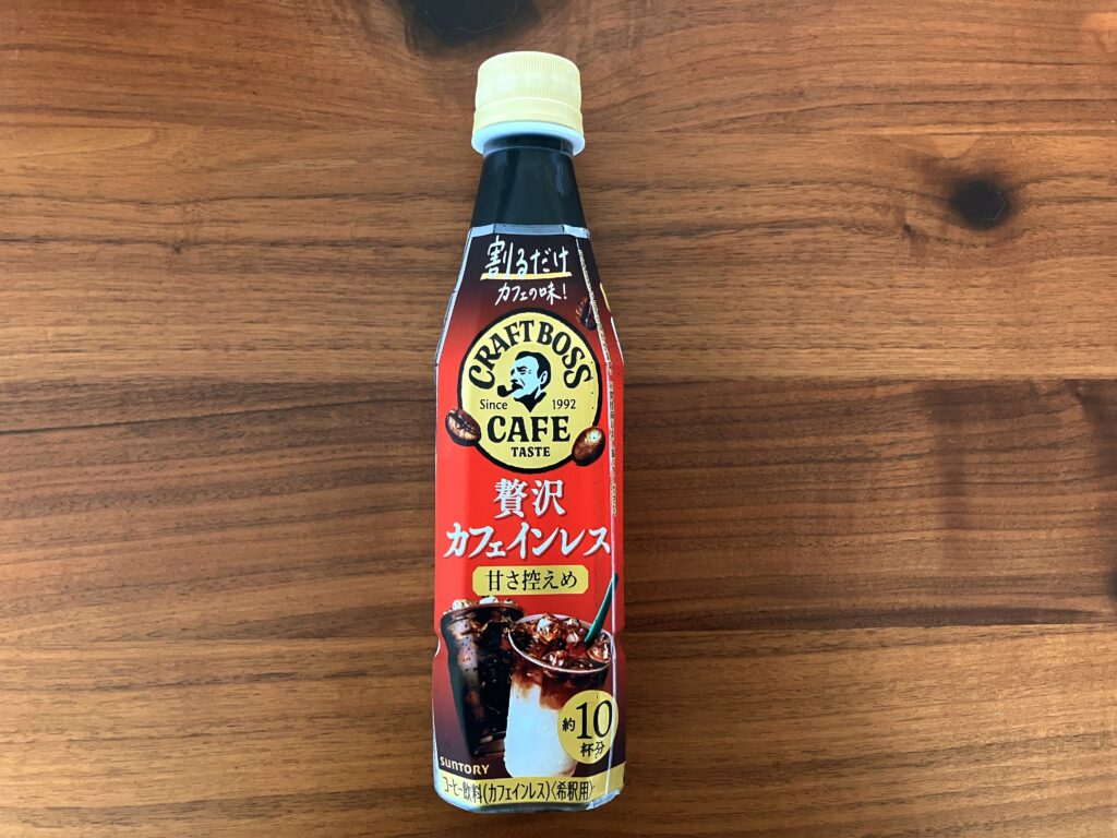 割るだけボスカフェ贅沢カフェインレス