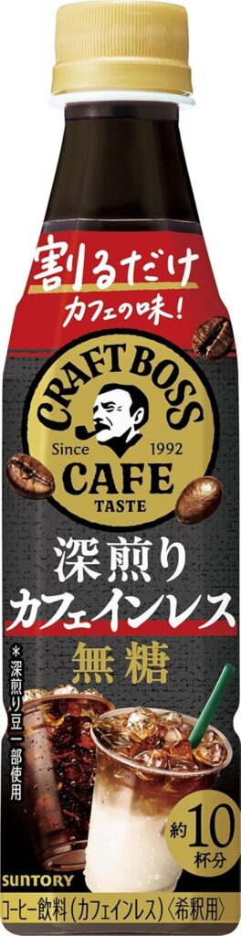 割るだけクラフトボスカフェ 深煎りカフェインレス 無糖