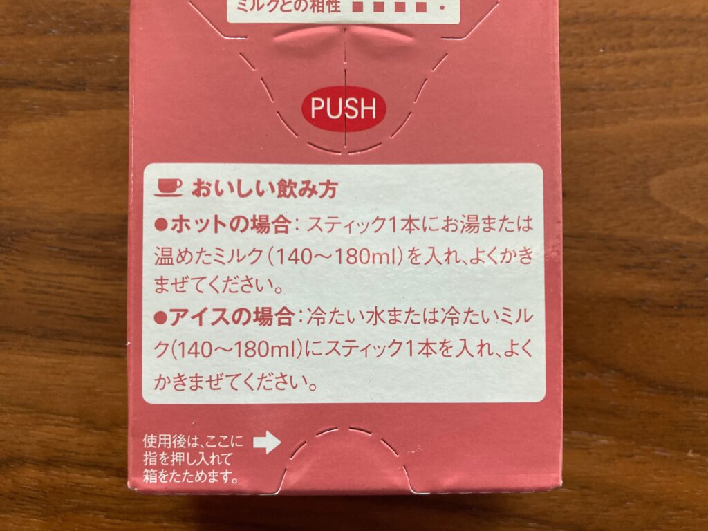 ブレンディスティックブラックの飲み方