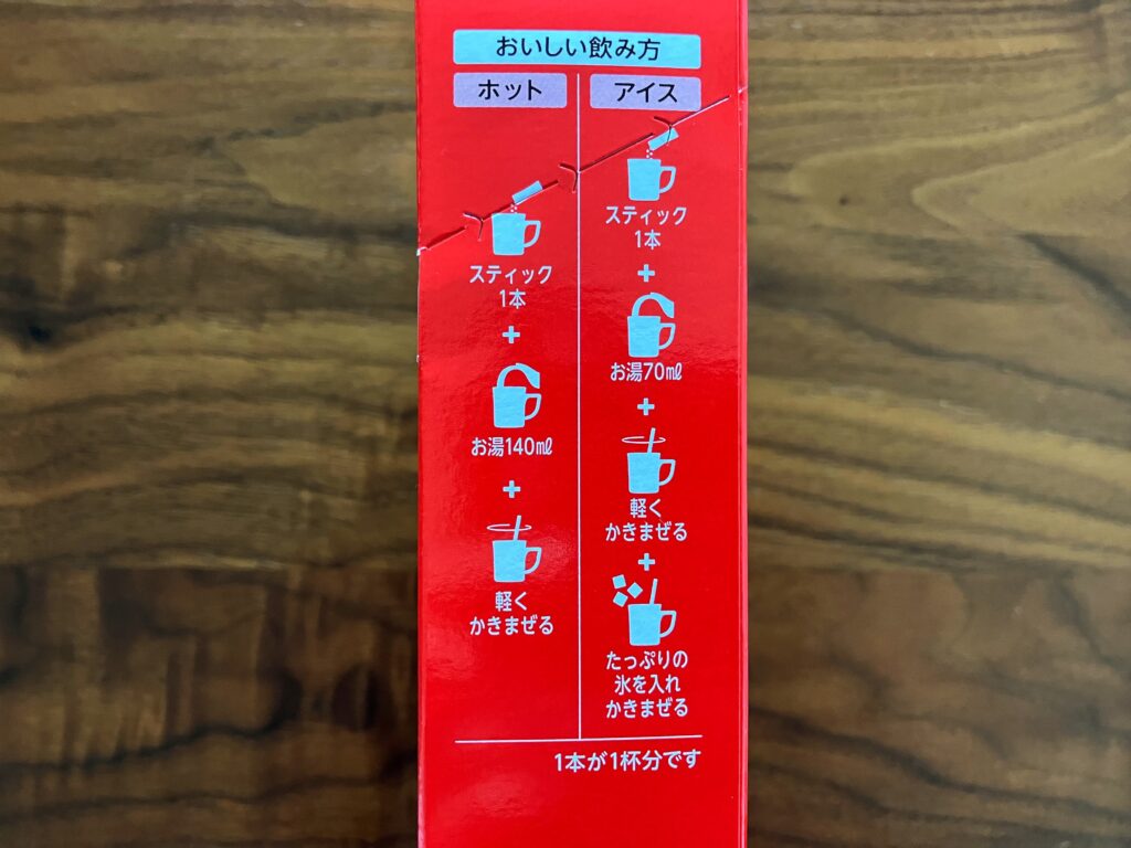 ネスカフェゴールドカフェインレスブラックの作り方