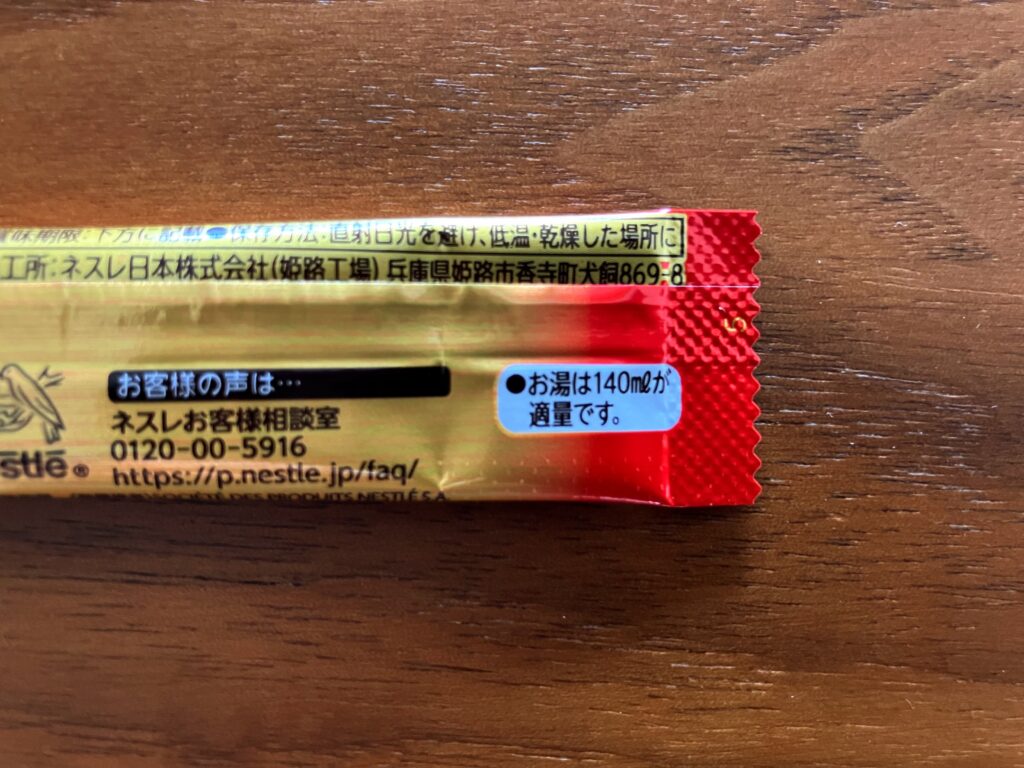 ネスカフェゴールドカフェインレスブラックのお湯の注ぎ方