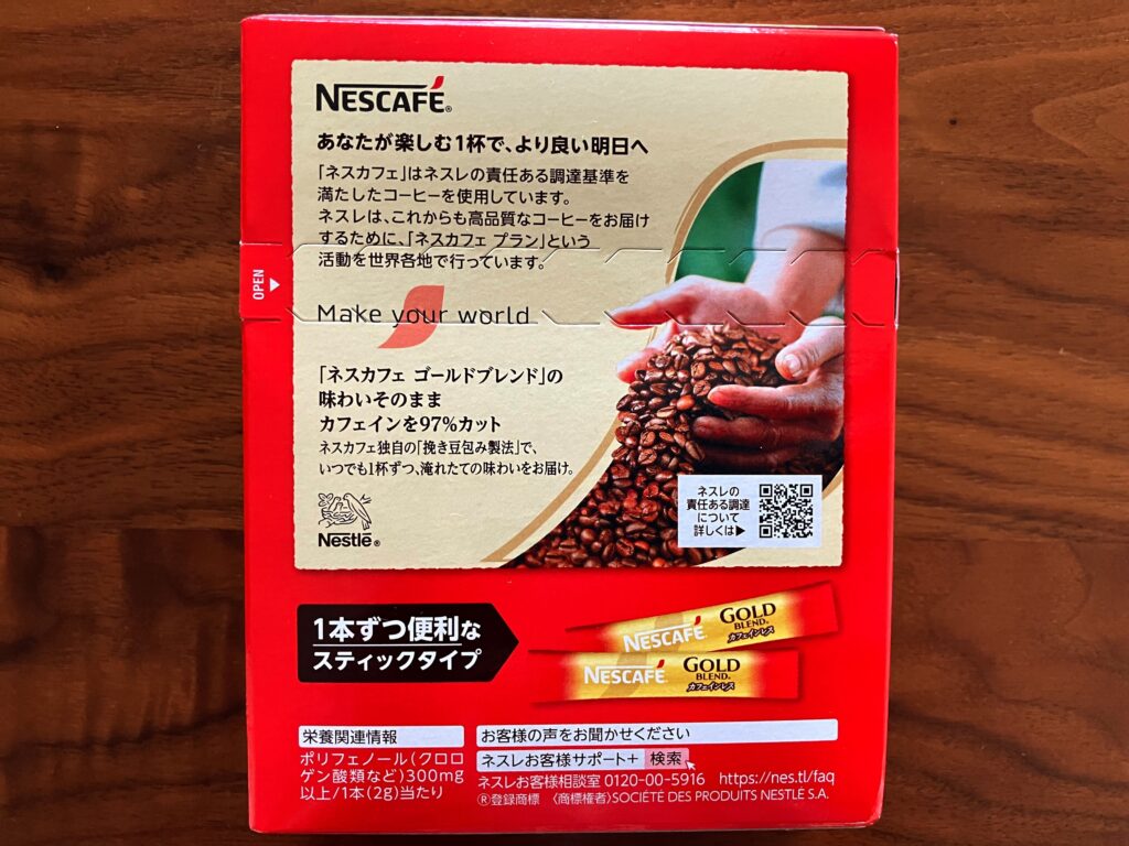 ネスカフェゴールドブレンドカフェインレスブラックの説明