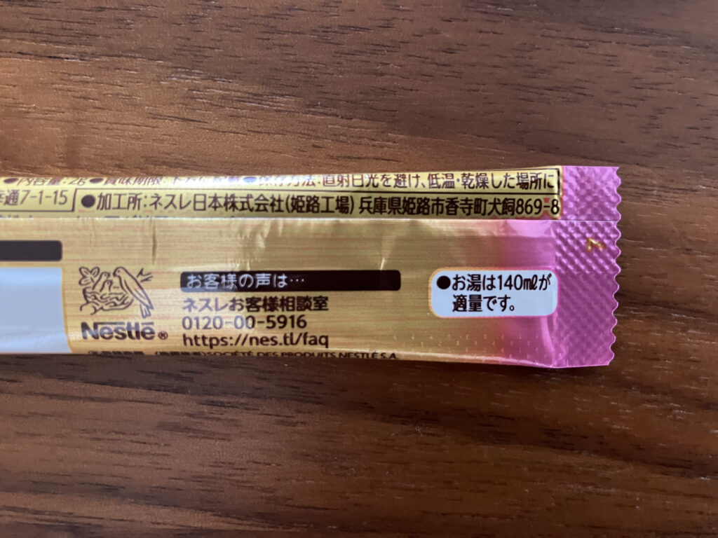 ネスカフェ ゴールドブレンド「カフェインハーフ スティック ブラック」お湯の推奨量