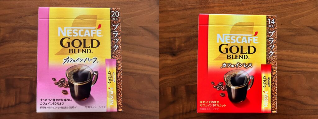 ネスカフェカフェインレスブラックとハーフブラック