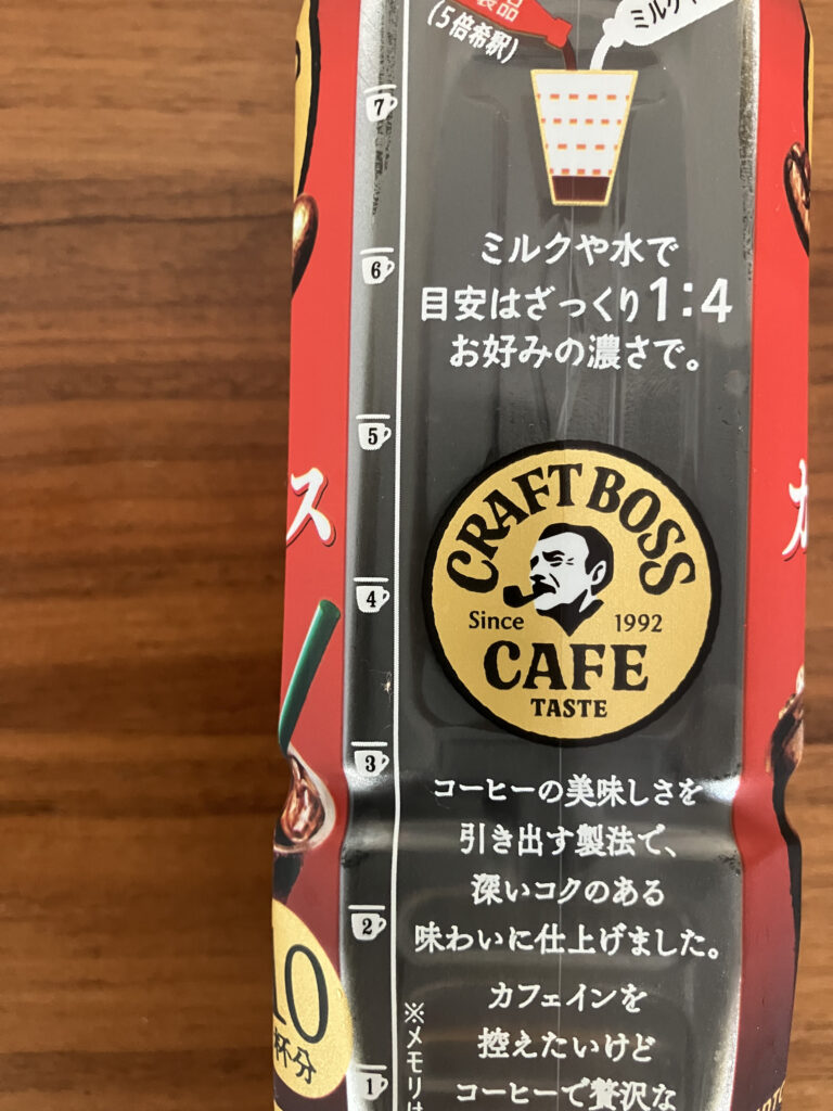 割るだけボスカフェ贅沢カフェインレスの目盛り