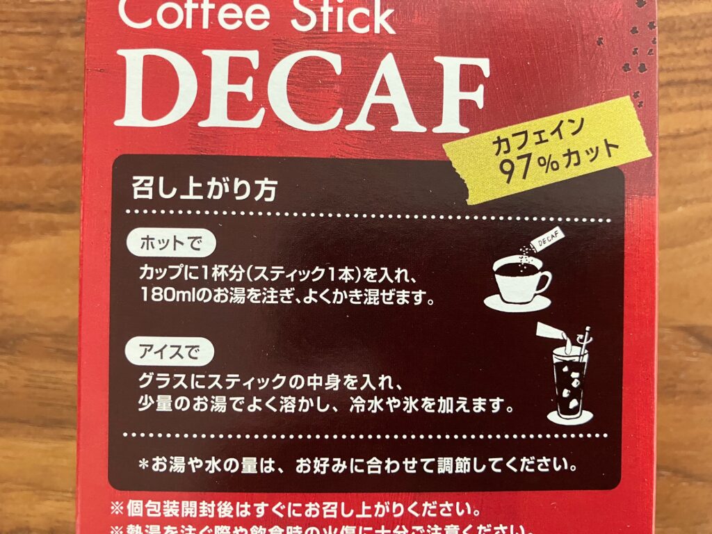 カルディオリジナル「コーヒースティックデカフェ」の作り方