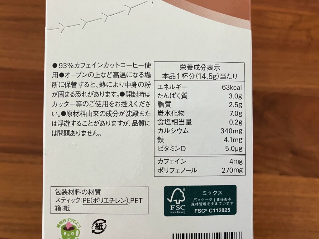 タニタカフェ監修 ホッとよりそうカフェオレ カフェインレスの栄養素