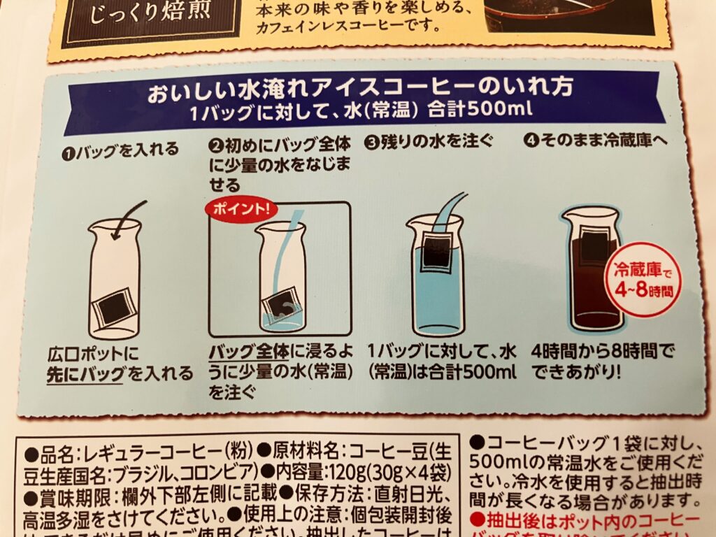 UCC水出しカフェインレスコーヒーの作り方