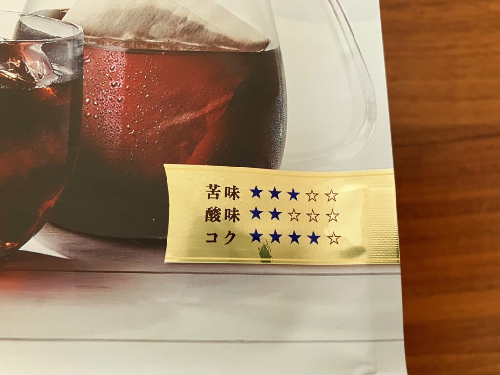 味わいのレベル