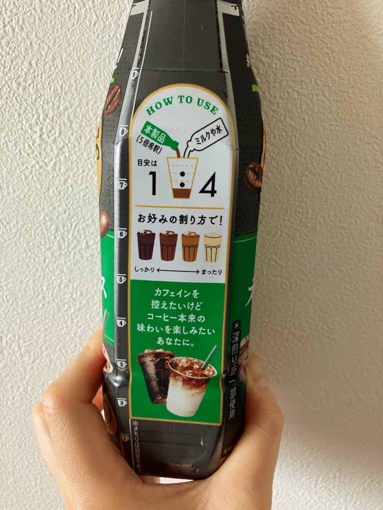 深煎りカフェインレス 無糖の作り方