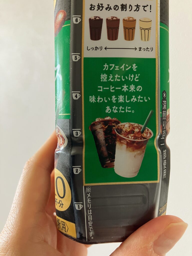 深煎りカフェインレス 無糖の目盛り