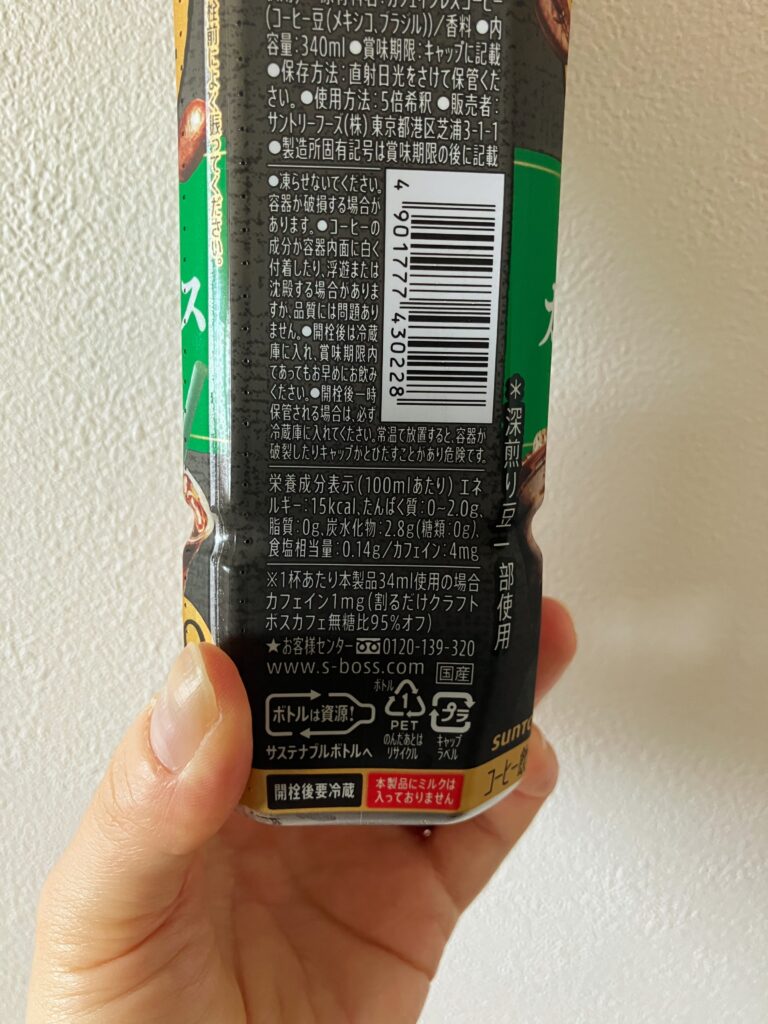 深煎りカフェインレス 無糖のカフェインカット率