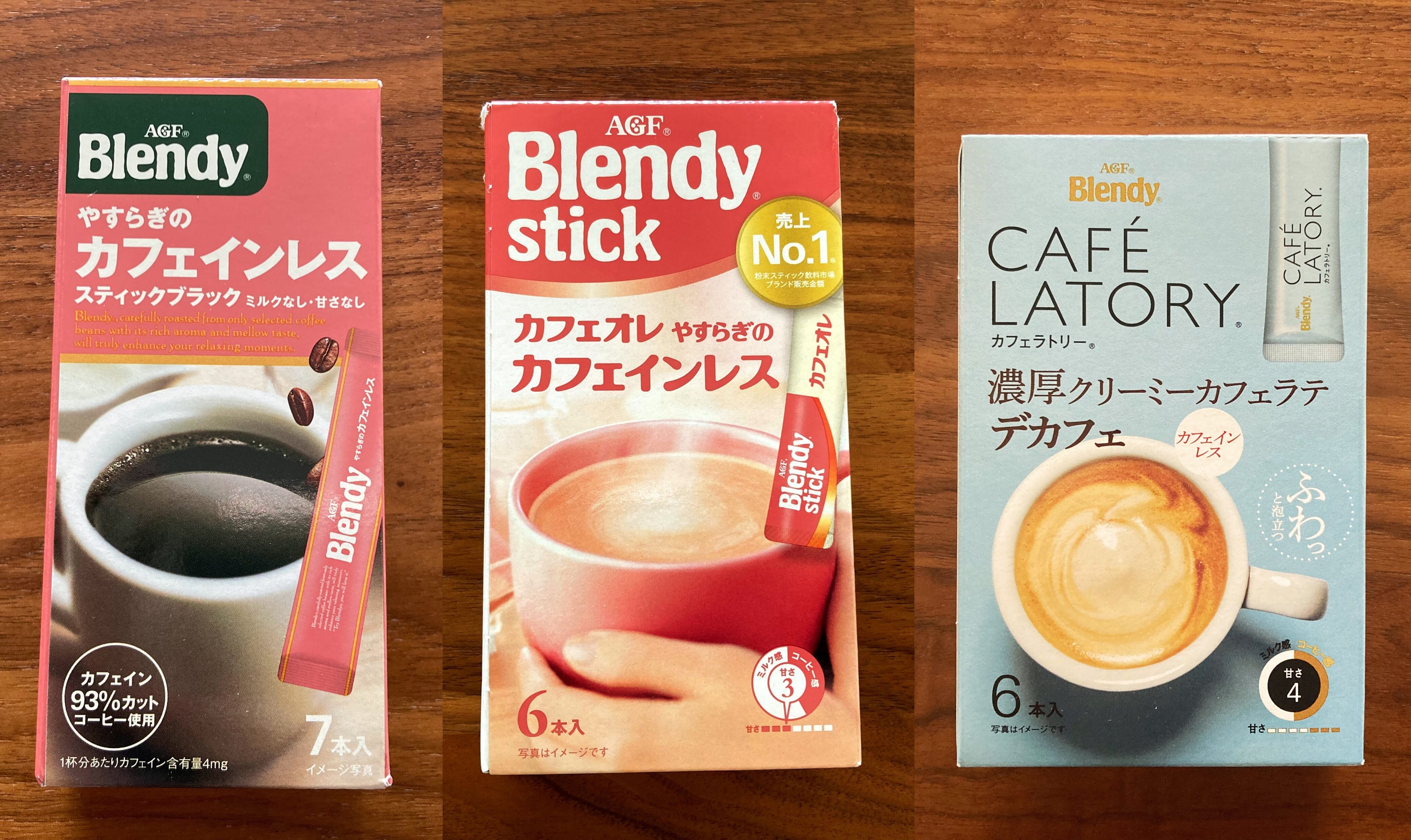 ブレンディスティックデカフェシリーズ