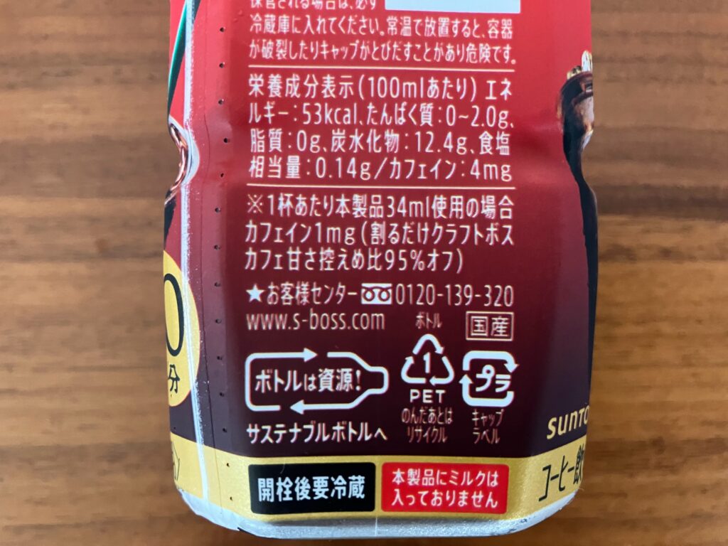 割るだけボスカフェ贅沢カフェインレスのカフェインカット率