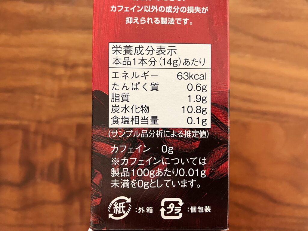 カルディオリジナル「コーヒースティックデカフェ」の栄養成分表示