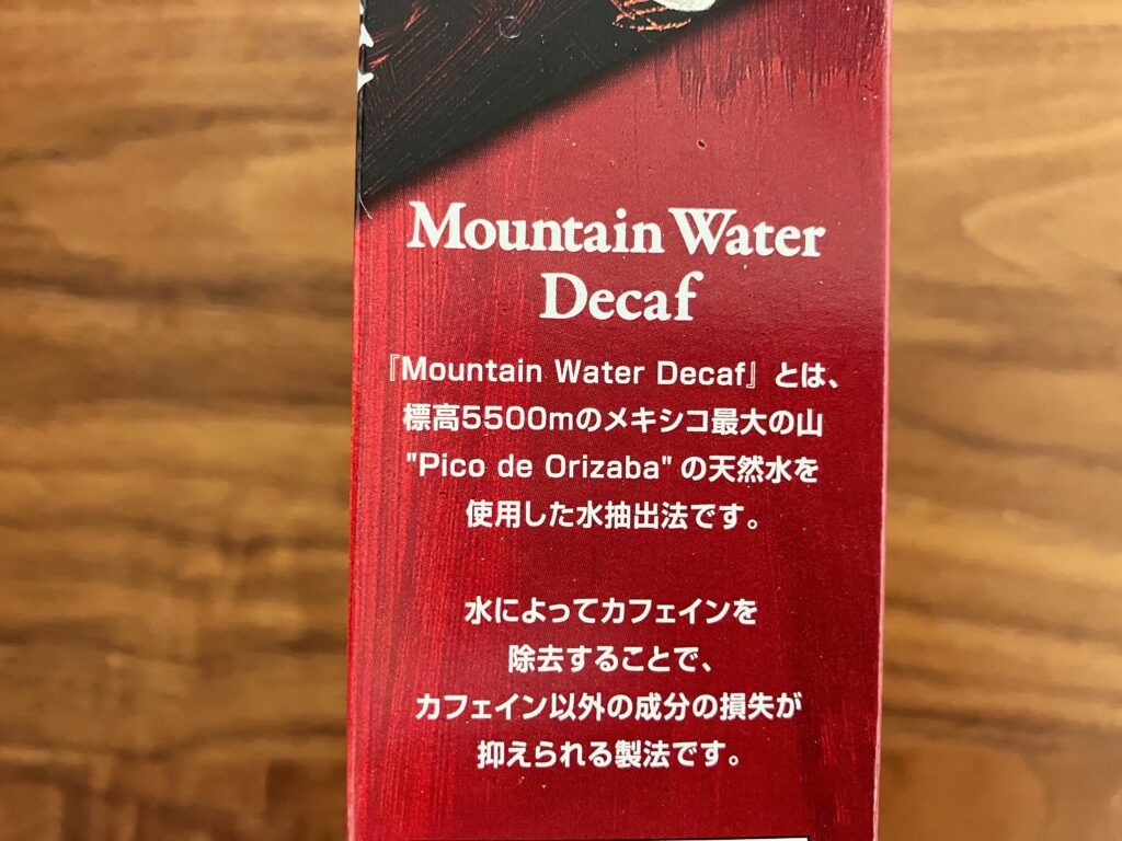 カルディオリジナル「コーヒースティックデカフェ」の製法