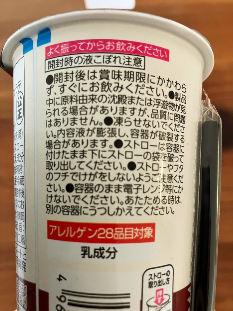 ファミマ「カフェインレス カフェラテ」の飲み方