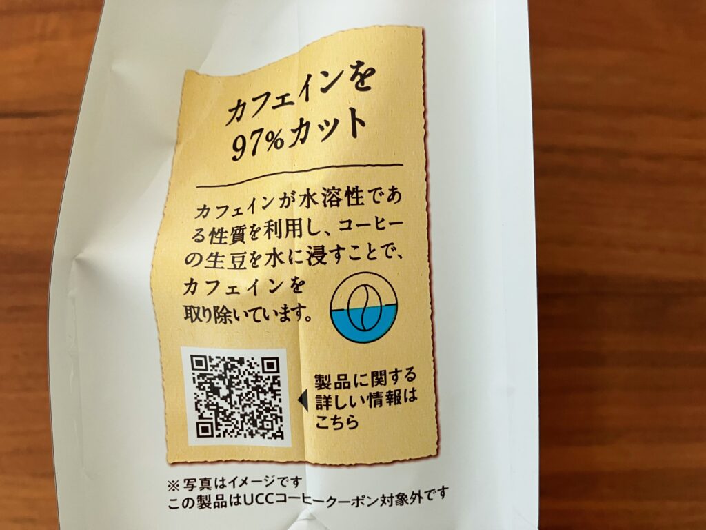 カフェインの除去方法